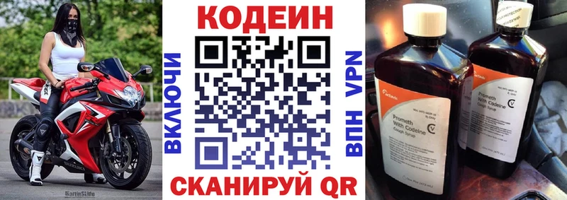 Кодеиновый сироп Lean Purple Drank hydra ССЫЛКА Звенигово